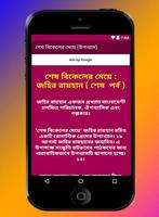 শেষ বিকেলের মেয়ে (উপন্যাস) Screenshot 3