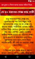 স্তন চুম্বন ও লিঙ্গে আদর করার সঠিক নিয়ম تصوير الشاشة 3