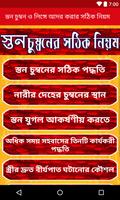 স্তন চুম্বন ও লিঙ্গে আদর করার সঠিক নিয়ম الملصق