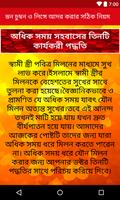 স্তন চুম্বন ও লিঙ্গে আদর করার সঠিক নিয়ম تصوير الشاشة 2