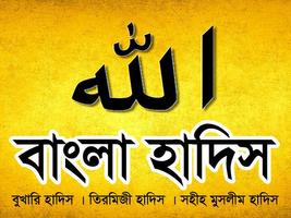 Bangla Hadith capture d'écran 1