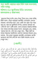 বাংলা হাদিস পর্ব ২ screenshot 1