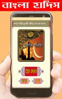 সহীহ বুখারী শরীফ  বাংলা তর্জমা সম্পূর্ণ  খণ্ড Plakat