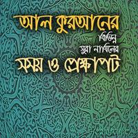 কোরআনের সূরা নাযিল প্রেক্ষাপট syot layar 1