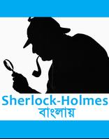 Sherlock Holmes in Bangla Affiche