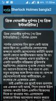 Sherlock Holmes Bangla v2 截图 3