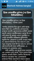 Sherlock Holmes Bangla v2 স্ক্রিনশট 1