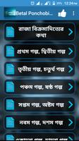 বেতাল পঞ্চবিংশতী Affiche