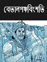 বেতাল পঞ্চবিংশতি Betalbingsoti bài đăng