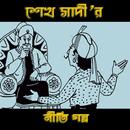 Sheikh Sadir Golpo APK