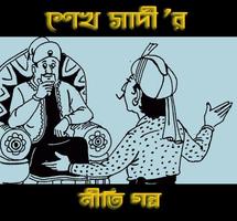 Sheikh Sadir Golpo poster