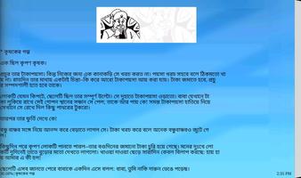 Sheikh Sadir Golpo স্ক্রিনশট 1