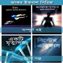 Muhammed Zafar Iqbal Ebook APK