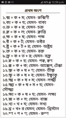 Bangla Joint Letter APK download
