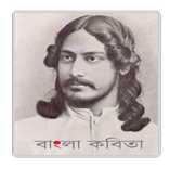 Bangla Kobita