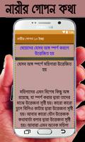 নারীর গোপন ১০ ইচ্ছা capture d'écran 2