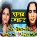 মমতাজের সেরা পালা গানের ভিডিও Bangla Pala Gaan-APK