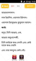 নামাজের দোয়া ও সূরা Namajer Sura in bangla screenshot 1