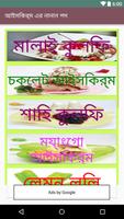 Ice cream recipe bangla पोस्टर