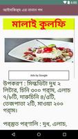 Ice cream recipe bangla स्क्रीनशॉट 2