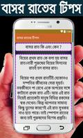 বাসর রাতের  টিপস screenshot 2