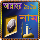 Allahor 99 Nam APK