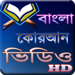 Bangla Quran Video
