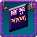 Dua Qunut Bangla APK