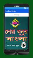 Dua Qunut Bangla Affiche