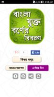 বাংলা যুক্তবর্ণ - Bangla Jukto Affiche
