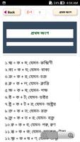 বাংলা যুক্তবর্ণ - Bangla Jukto capture d'écran 1
