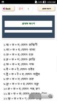 বাংলা যুক্তবর্ণ - Bangla Jukto screenshot 1