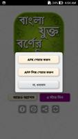 বাংলা যুক্তবর্ণ - Bangla Jukto screenshot 3