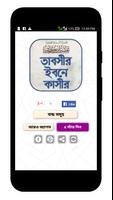 তাফসীর ইবনে কাসির বাংলা -Tafsi Affiche