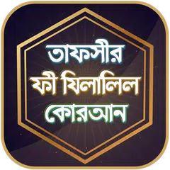 তাফসীর ফী যিলালিল কোরআন ~ Tafs APK Herunterladen