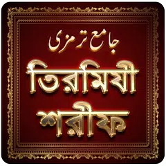 তিরমিযী শরীফ bangla hadith ~ t APK download