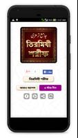 তিরমিযী শরীফ bangla hadith ~ t الملصق