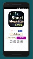 চ্যাটিং ও sms লেখার শর্টকাট কোড poster