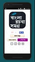 বাংলা রচনা - Bangla Essay - Ba โปสเตอร์