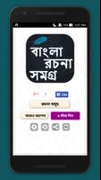 বাংলা রচনা - Bangla Essay - Ba Cartaz