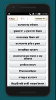 বাংলা রচনা - Bangla Essay - Ba اسکرین شاٹ 1