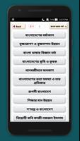 বাংলা রচনা - Bangla Essay - Ba screenshot 1