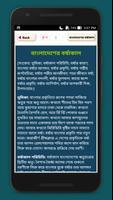 বাংলা রচনা - Bangla Essay - Ba اسکرین شاٹ 2