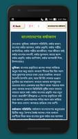 বাংলা রচনা - Bangla Essay - Ba captura de pantalla 2