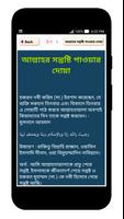 কোন দোয়া পড়লে কি হয় capture d'écran 3