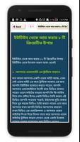 অনলাইনে টাকা আয় করার উপায় - অনলাইনে টাকা আয় স্ক্রিনশট 3