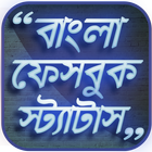 মেসেজ ওয়ার্ল্ড - bangla sms world icône