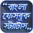মেসেজ ওয়ার্ল্ড - bangla sms world APK