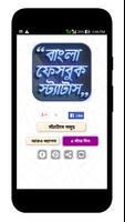 মেসেজ ওয়ার্ল্ড - bangla sms world Affiche