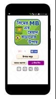 Poster সিমের এমবি মেয়াদ বাড়ানোর উপায়